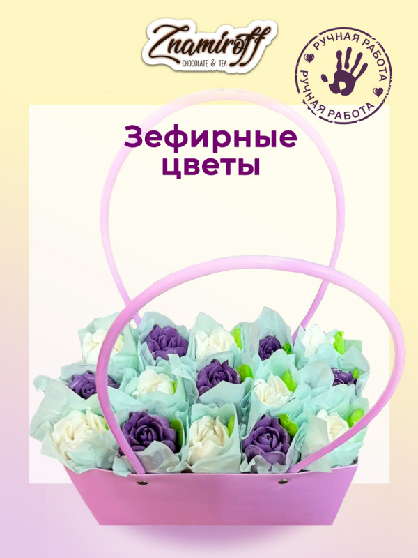 №1   Сумка-корзинка с зефирными цветами 280г, Размер XL бело-сиреневые бутоны  в Тюмени