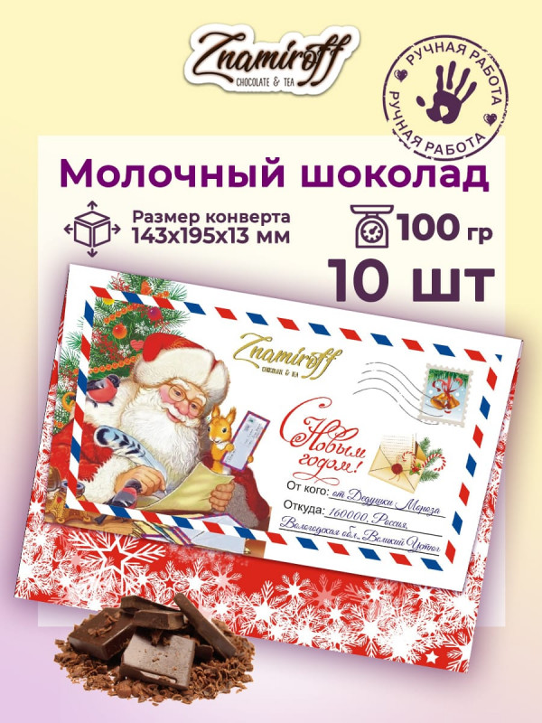 №3  Шоколадная открытка (№001) (блок 10шт по 100г)  в Тюмени