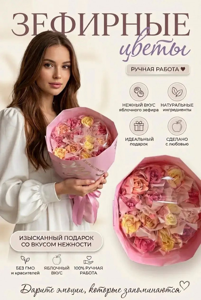  Букет Зефирный Размер М жёлто-розовый,150г в Тюмени