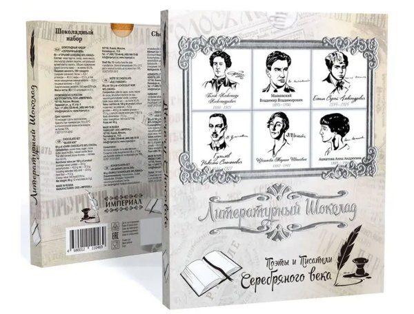№2 Сладарт Шоколадный набор Литературный "Серебряный век", 60г  в Тюмени
